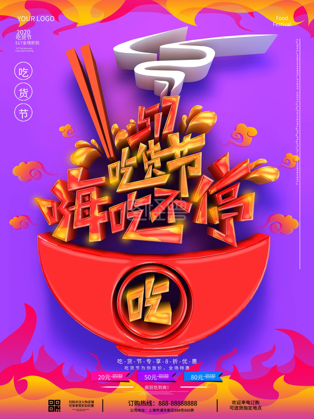 原创517吃货节手绘餐厅节日促销海报