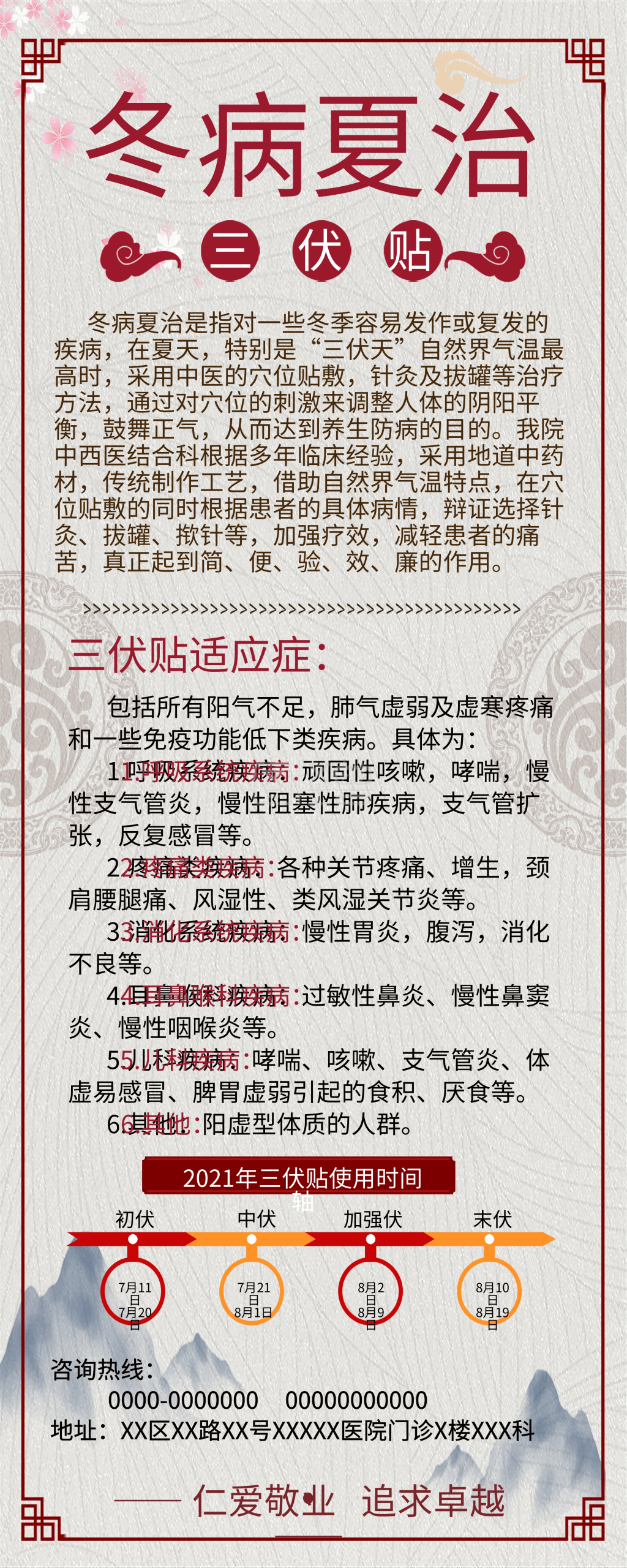 2021年夏季养生冬病夏治三伏贴