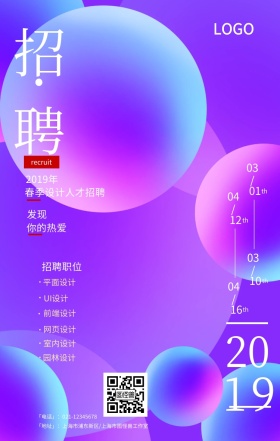 炫酷渐变风春季设计人才招聘手机海报