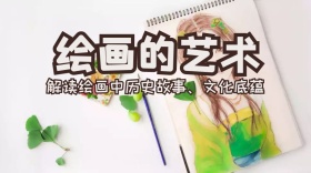 绘画的艺术红包公众号封面