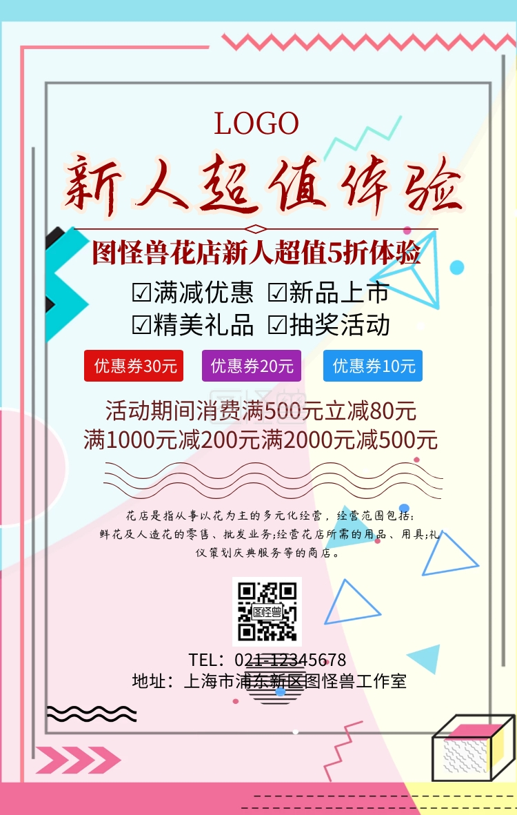 新人超值体验宣传手机海报