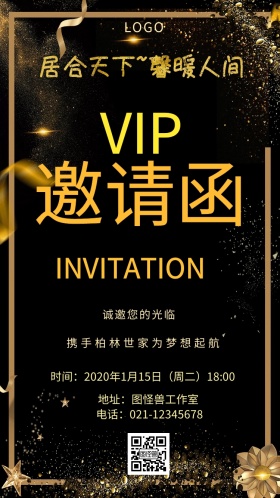 创意大气科技感企业邀请函海报