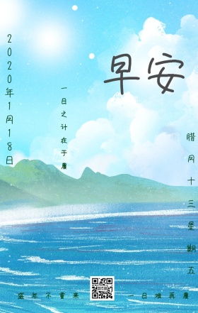 中式风花卉早安日签