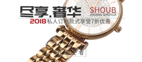 手表宣传促销活动淘宝移动banner