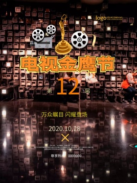 高清黑色电视金鹰节宣传海报