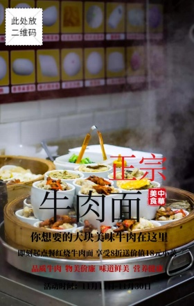 简约简洁美味牛肉面餐饮促销手机海报