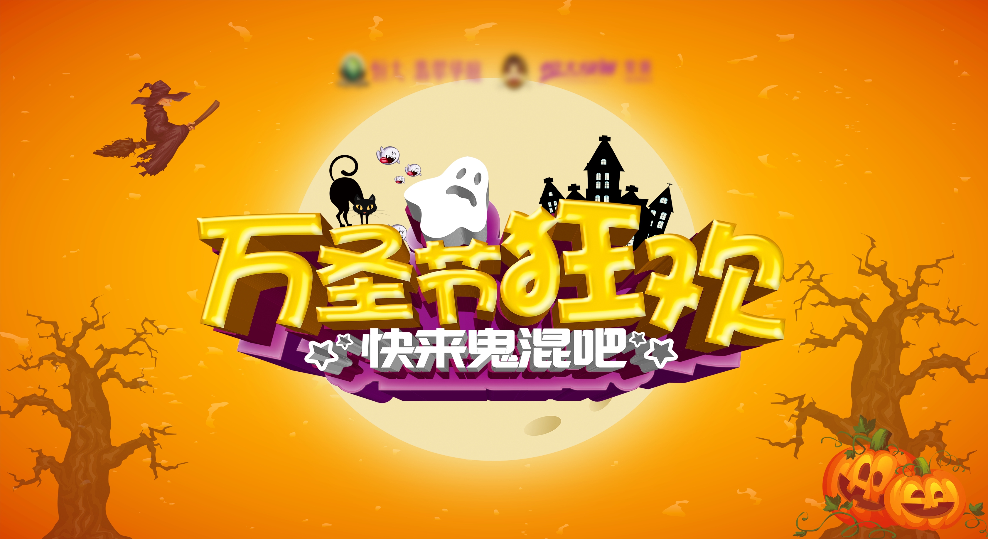 万圣节素材