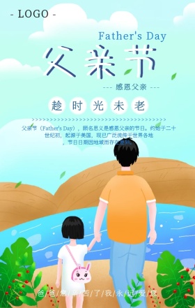手绘插画父亲节手机宣传海报