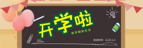电商淘宝天猫开学季文具用品促销海报banner模板设计