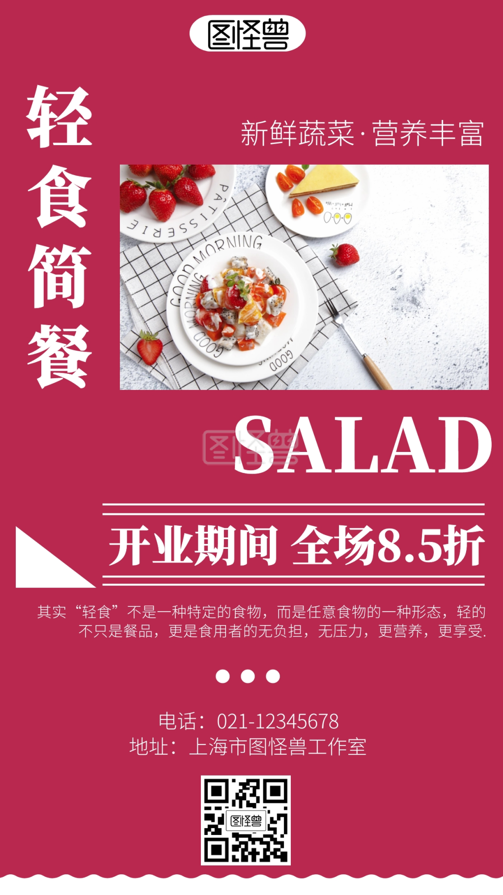 粉红轻食简餐开业海报