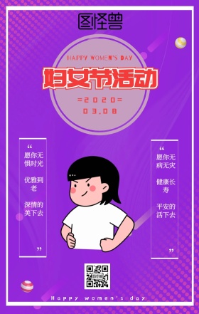 3.8妇女节渐变风社区活动日签