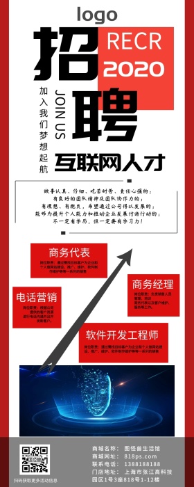 IT招聘营销长图