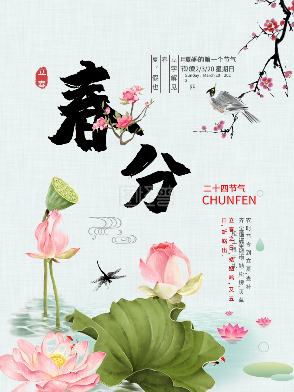 二十四节气旅游海报风景海报设计