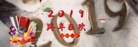 跨年狂欢季家电首页海报psd模板电气banner