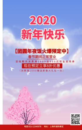 猪年快乐红色除夕放鞭炮促销手机海报古风