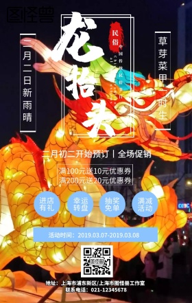 二月二龙抬头促销手机海报