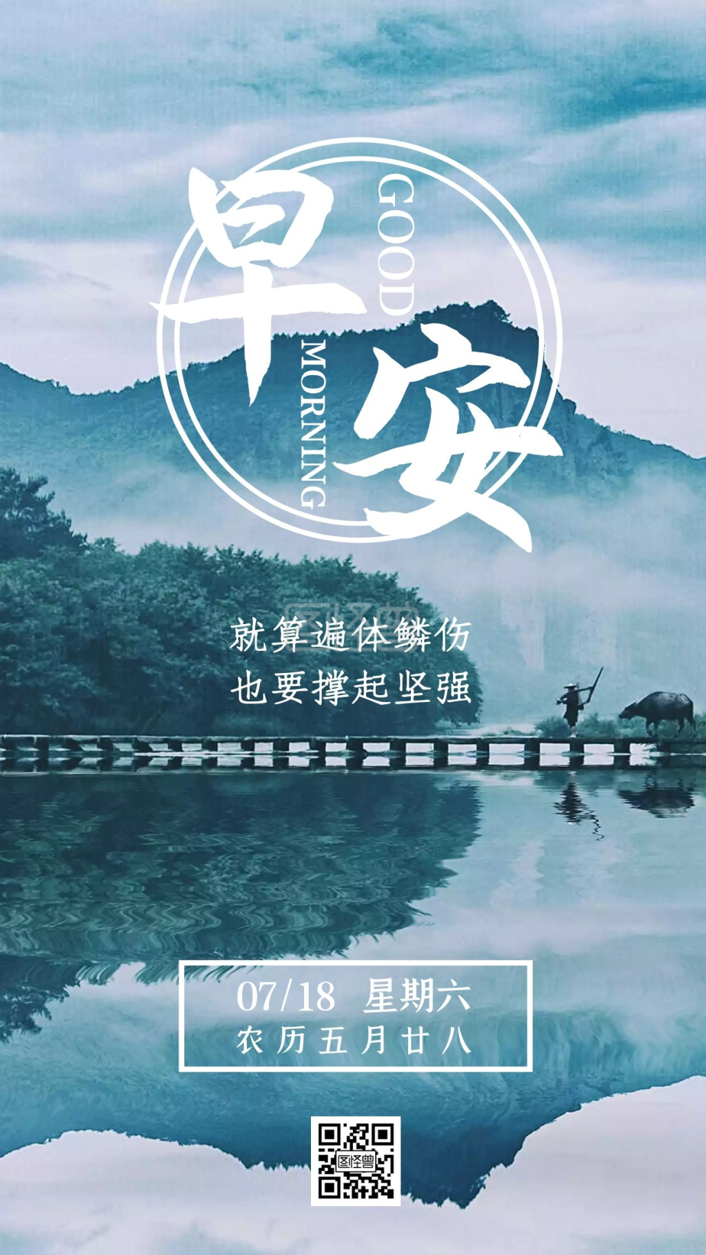 撑起伤痕坚强世界山水早安日签