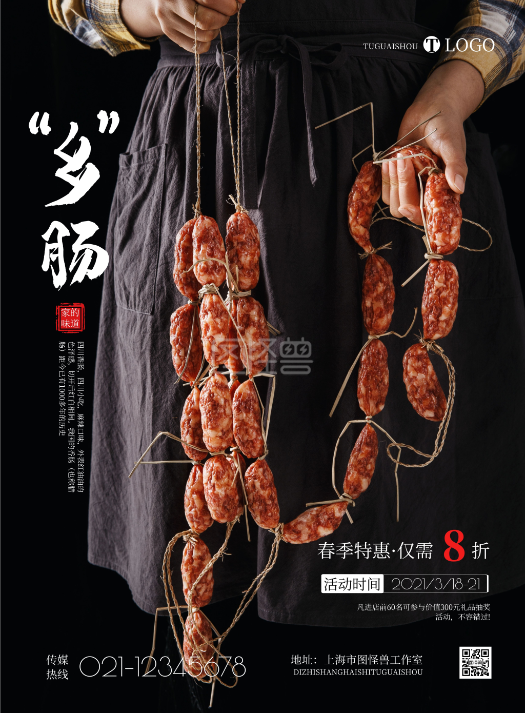 2021简约四川香肠宣传海报