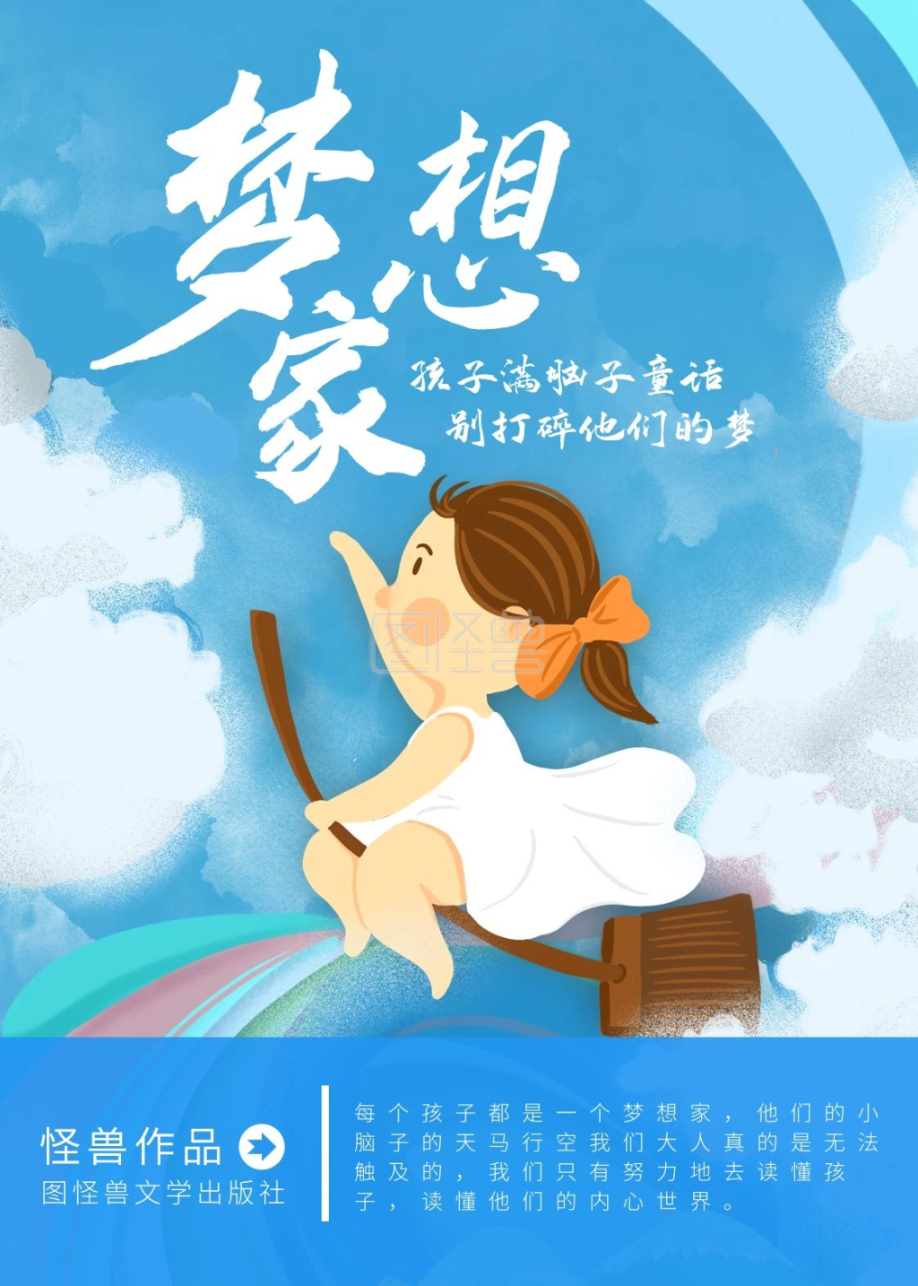 梦想家亲自蓝色天空卡通书籍封面