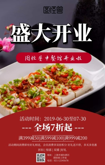 餐厅开业海报