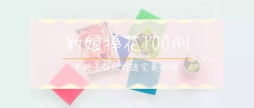 新娘捧花公众号封面
