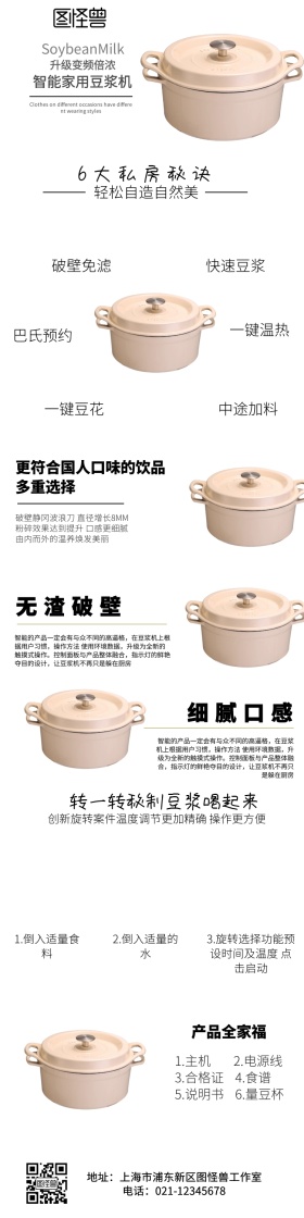 豆浆机详情页模板