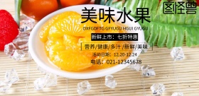 美味水果营养健康优惠简约