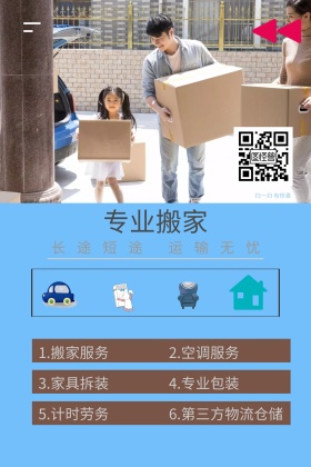 专业搬家长短途家政汽车白色简约公众号配图