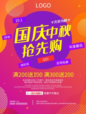 大红色喜庆国庆中秋节日促销海报