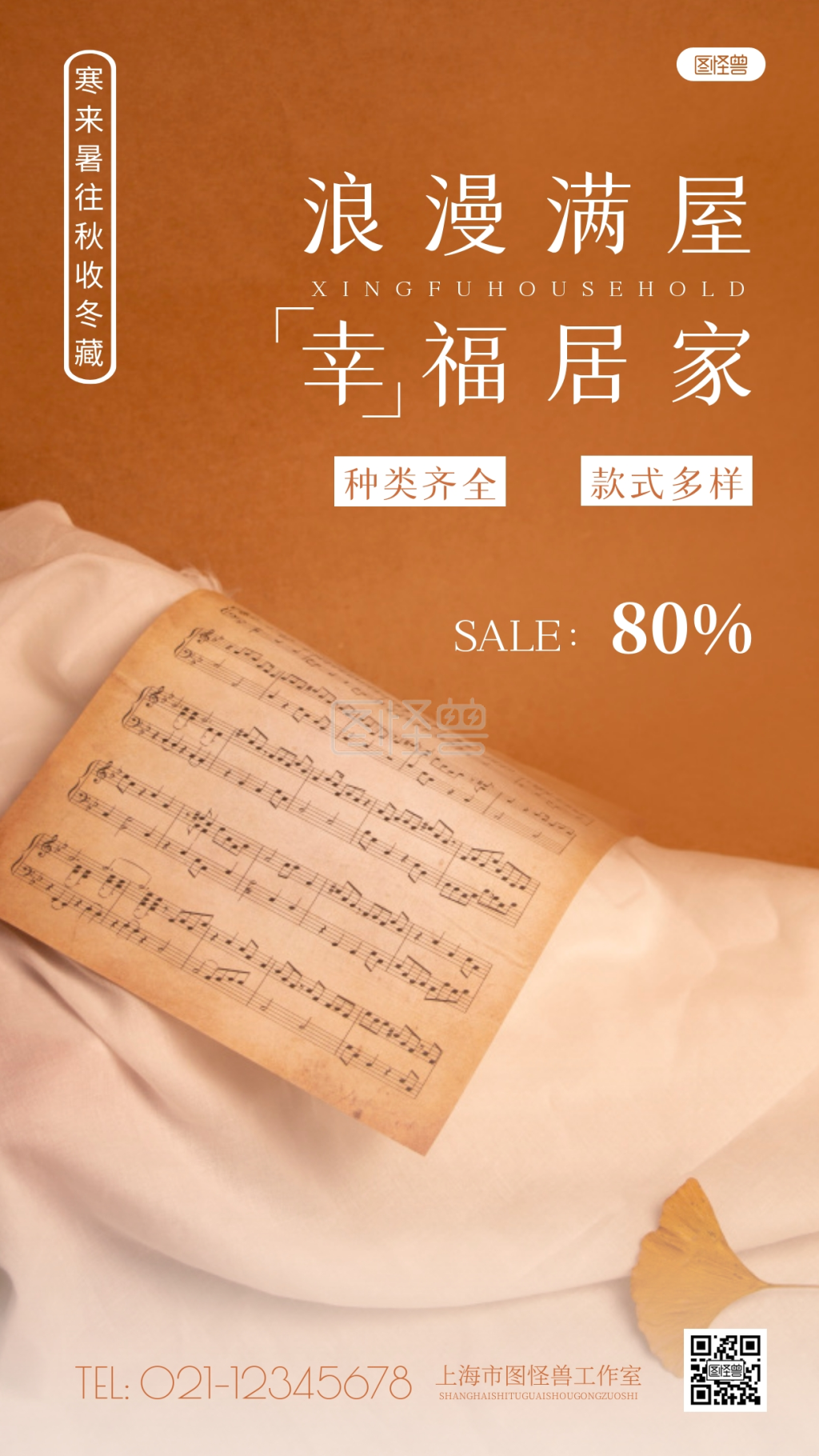 简约风浪漫满屋居家特惠摄影图海报