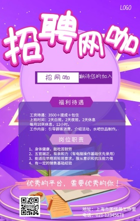 招网咖手机海报
