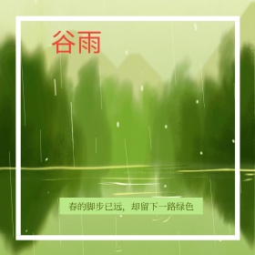谷雨树叶脚印绿色清新公众号封面配图
