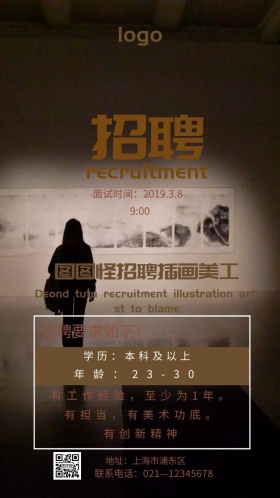 招聘小清新电子邀请函