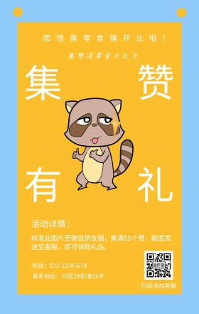 简约朋友圈转发集赞活动手机海报