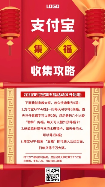 大气2020年支付宝集福攻略手机海报
