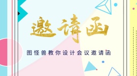 水墨高端会议邀请函公众号封面模板