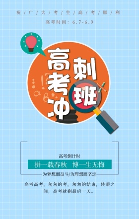 高考加油倒计时绿色扁平化手机海报