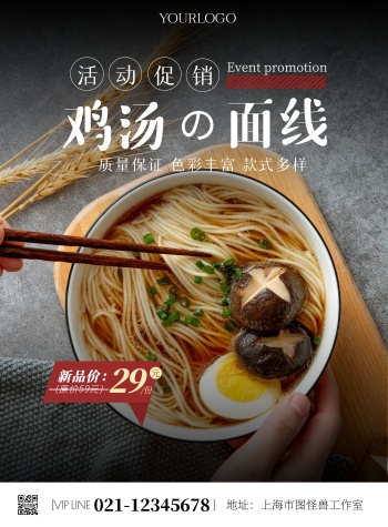 黑色简约摄影面条鸡汤面促销宣传海报