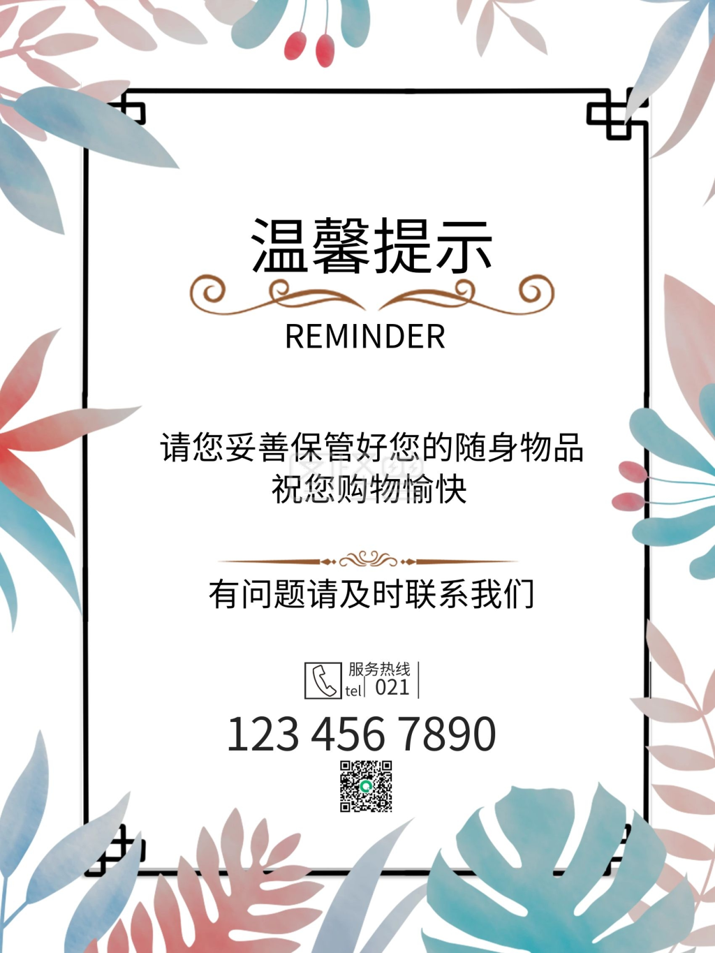 商场温馨提示简约温馨海报