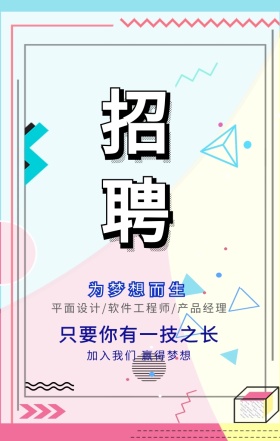 招聘孟菲斯海报