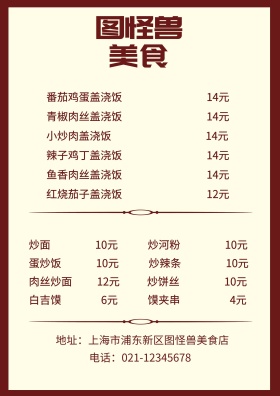 简洁棕色中国风小吃盖饭面食菜单