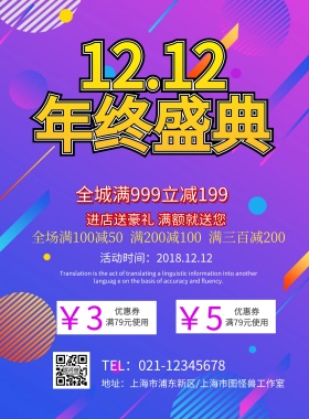 12满额送好礼