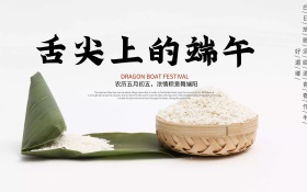 舌尖上的端午唯美古风海报