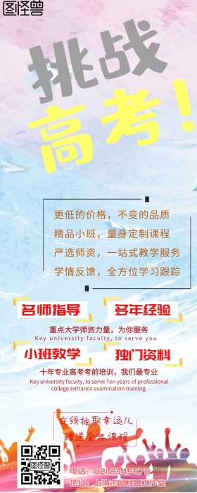 高考冲刺手机营销长图