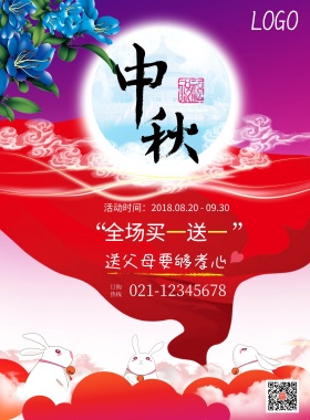 中秋全场买一送一活动促销海报模板