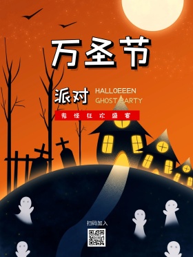 万圣节夜晚派对原创插画海报设计