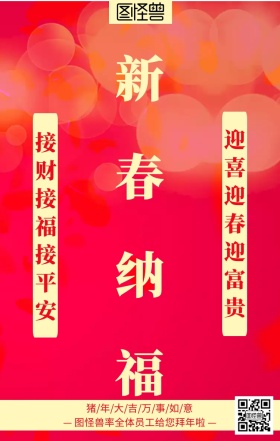 猪年财神到对联海报