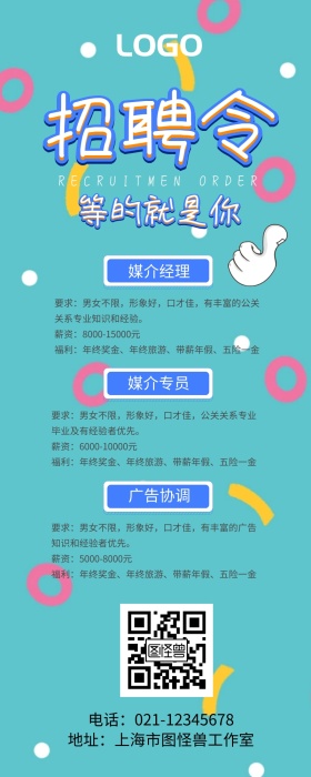 招聘令等你媒介广告橙黄色创意营销长图