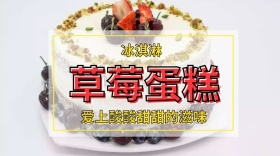 冰淇淋草莓蛋糕公众号封面海报