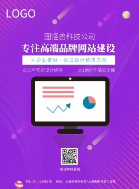 互联网网站IT外包服务海报模板